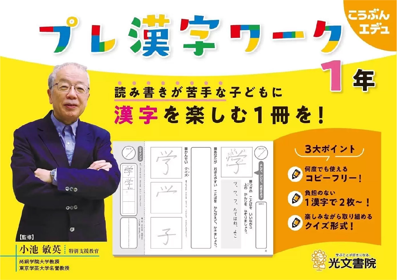  プレ漢字ワーク1年