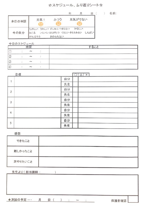 スケジュール・振り返りシート