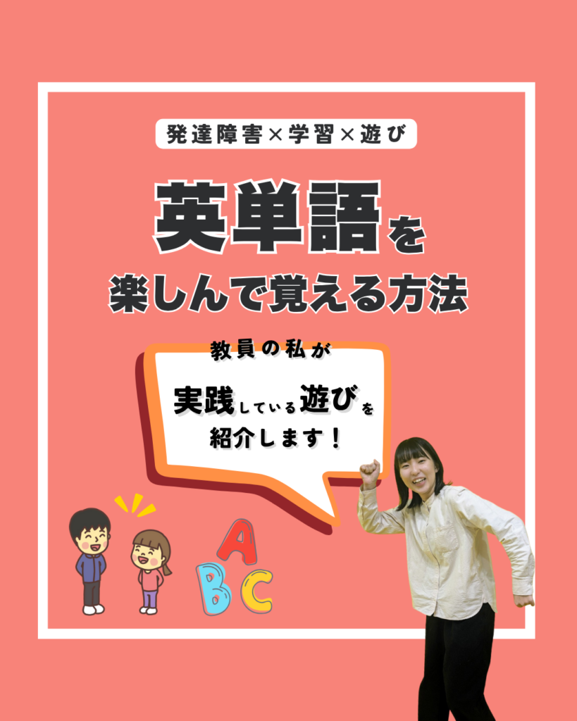 英単語を楽しんで覚える方法