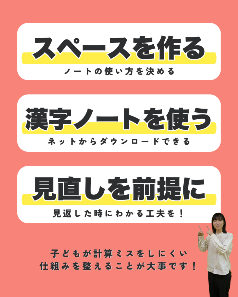 スペースを作る・漢字ノートを使う・見直しを前提に