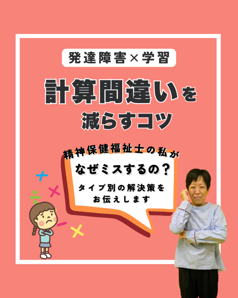 計算間違いを減らすコツ
