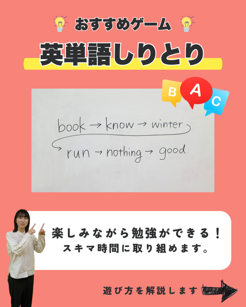 英単語しりとり