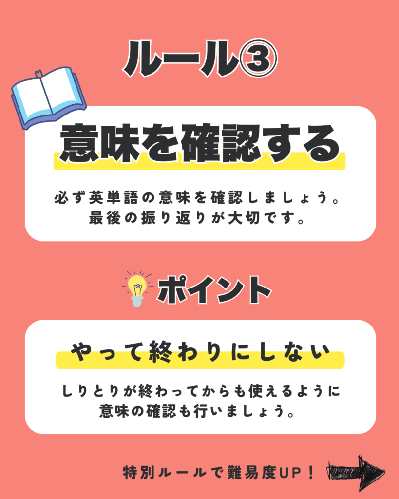 ルール③ 意味を確認する