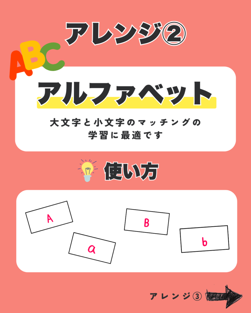 アレンジ② アルファベット